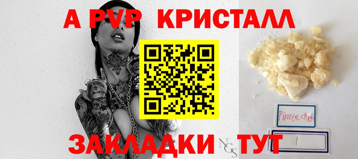 А ПВП крисы CK Менделеевск