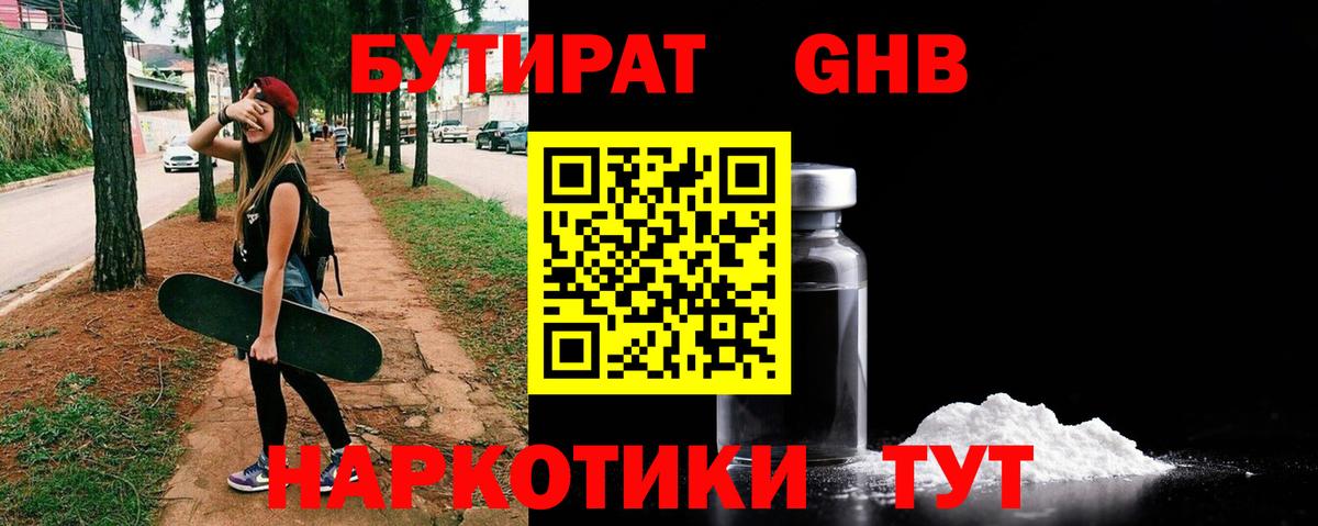 Бутират бутик Менделеевск