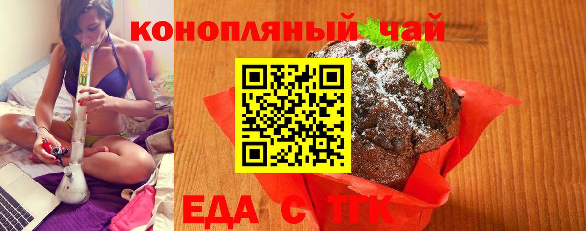 Менделеевск  Еда ТГК конопля  Вход с VPN 
