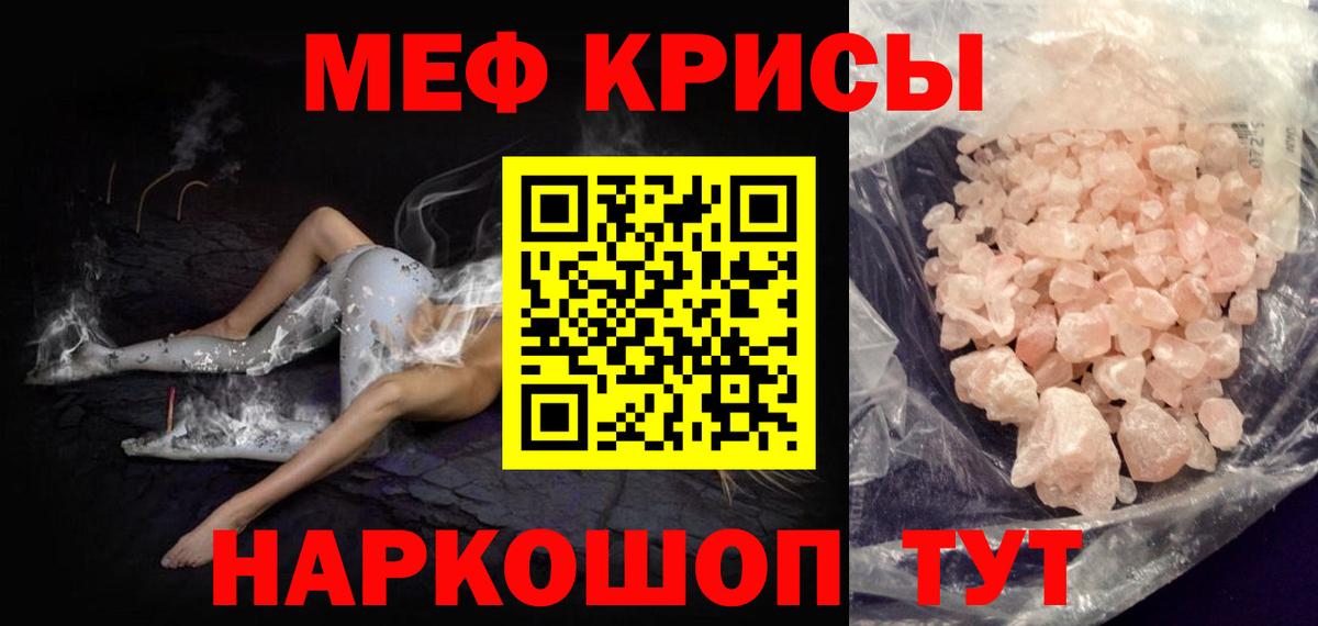 Мефедрон кристаллы Менделеевск