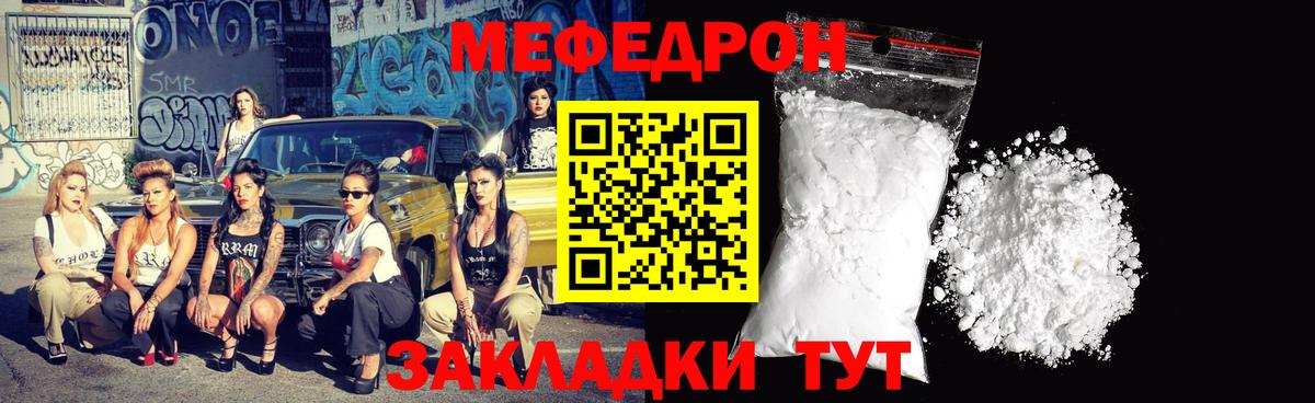 Менделеевск  МЯУ-МЯУ  Вход с VPN  Мефедрон мука  МЕФ мука 