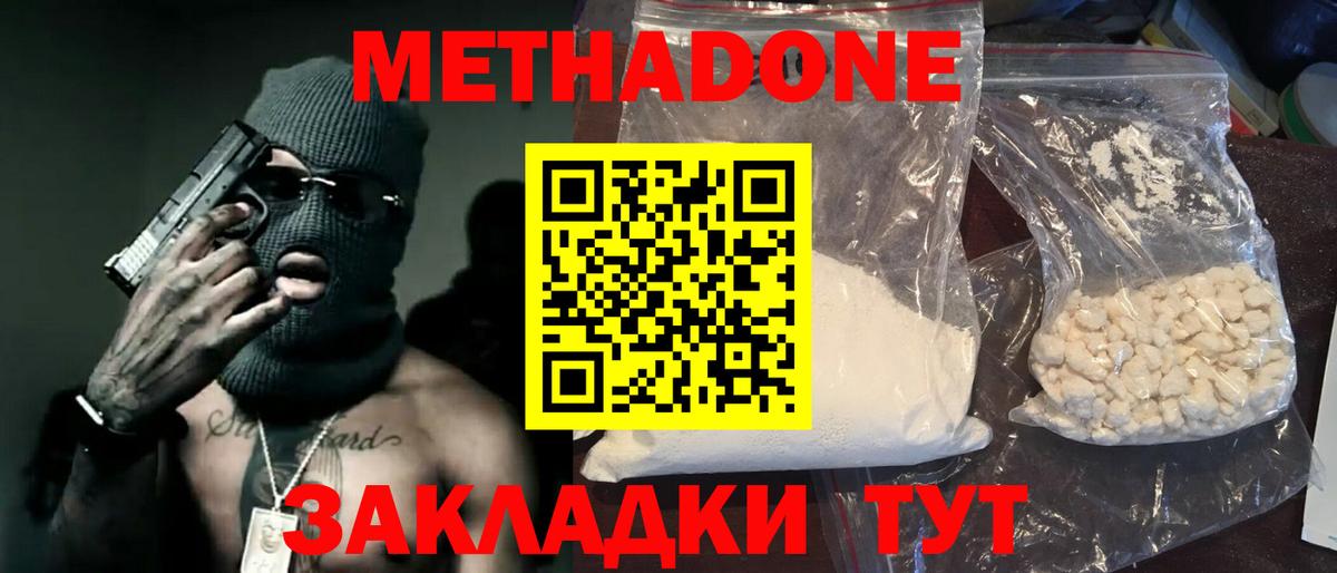 Метадон кристалл Менделеевск