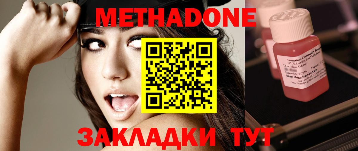 Метадон methadone  МЕТАДОН methadone  Вход с VPN  Менделеевск 