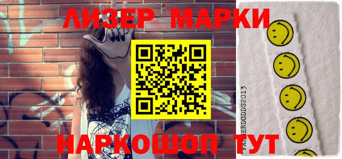 Наркотические марки 1500мкг Менделеевск